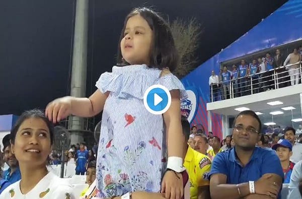 भर मैदानात बापाला पाठिंबा, धोनीची लेक ओरडत होती, पापा....पाssपा! भर मैदानात बापाला पाठिंबा, धोनीची लेक ओरडत होती, पापा....पाssपा!