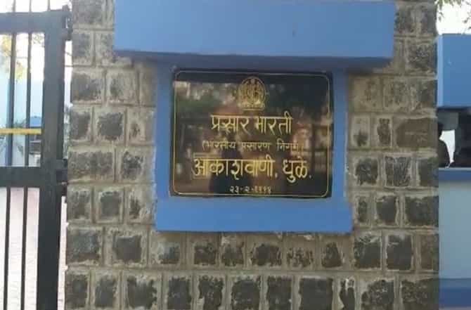 धुळे आकाशवाणी केंद्रात अधिकाऱ्याकडून निवेदिकेची छेड