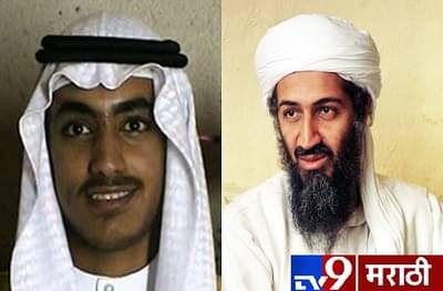 लादेनच्या मुलावर अमेरिकेचं इनाम, हमजा लादेन बदला घेण्याच्या तयारीत