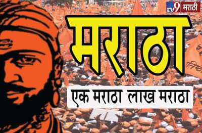 शिवसेना-भाजपला पाडू, मराठा क्रांती मोर्चाचा इशारा