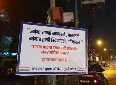 तुमचा पाळणा कधी हलणार? राष्ट्रवादीची भाजपविरोधात पोस्टरबाजी