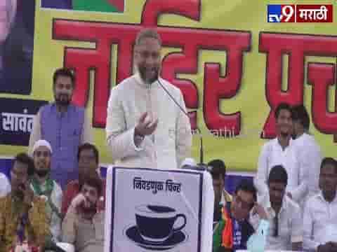 ओवेसी तुम्ही जोकर सारखेच दिसता, तुम्हाला उलटं लटकवणार, भाजप खासदाराचं वक्तव्य