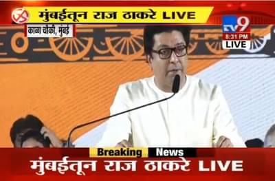 मोदींच्या जाहिरातीतील कुटुंब राज ठाकरेंनी मंचावर आणलं!