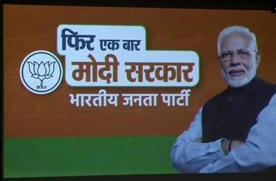 लोकसभेसाठी भाजपचं थीम सॉन्ग लाँच