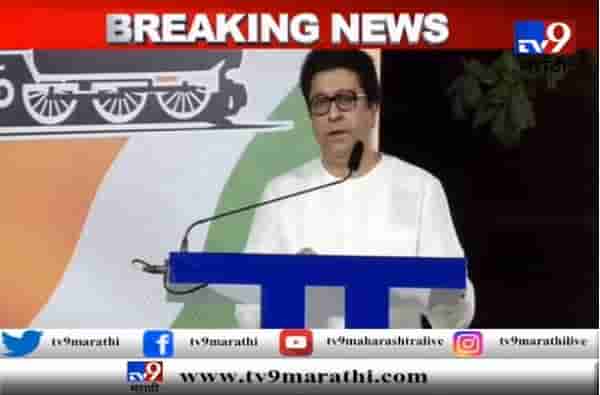 मोदींच्या जन्मगावात शौचालय नाही, राज ठाकरेंकडून भाजपच्या योजनांची पोलखोल