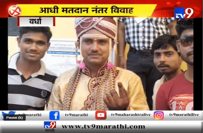 आधी मतदान मग लग्न, बोहल्यावर चढण्याआधीही नवरदेवाचे मतदान