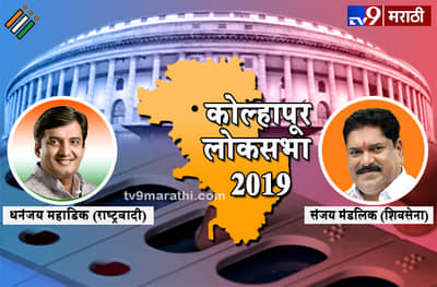 माझ्या विजयात सतेज पाटलांचा मोठा वाटा : संजय मंडलिक