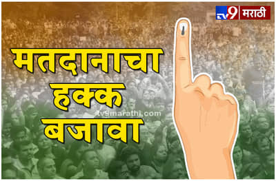 मतदान LIVE : राज्यातील 14 जागांसाठी मतदान