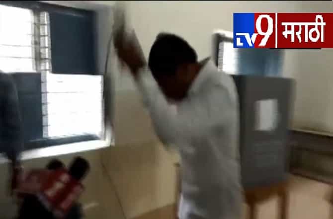 मतदानादरम्यान आमदाराने EVM फोडलं, ईव्हीएमचे तुकडे