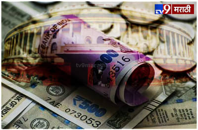 वर्षभरात 10 लाखांपेक्षा अधिक कॅश काढण्यावर आता कर द्यावा लागणार?