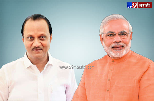 भर सभेत पहिल्यांदाच पंतप्रधान मोदींकडून अजित पवारांचा उल्लेख