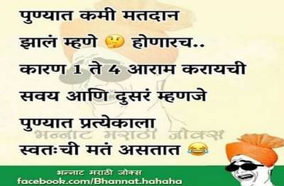 मतदानासाठी बाहेर न पडलेल्या पुणेकरांना सोशल मीडियावर पुणेरी टोमणे