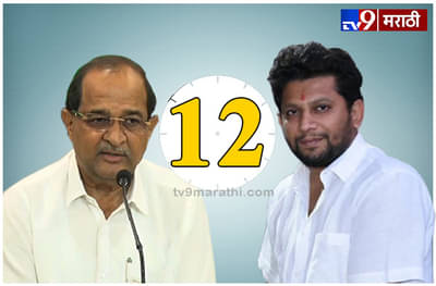 सुजयप्रमाणे राधाकृष्ण विखेही 12-12 चा मुहूर्त साधणार?