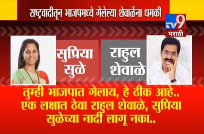 AUDIO : सुप्रिया सुळेंच्या कथित धमकीची ऑडिओ क्लिप व्हायरल