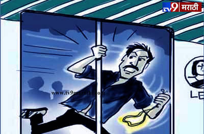 मुंबई लोकलमध्ये 8 कोटींच्या चेन स्नॅचिंग, सापडल्या केवळ....