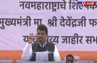 भ्रष्टाचारामुळे भुजबळ जेलमध्ये, आगे आगे देखो होता है क्या : मुख्यमंत्री