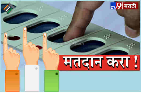 मतदान करा आणि हॉटेल, रिसॉर्टमध्ये भरघोस सूट मिळावा
