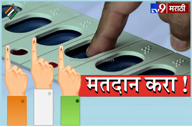 मतदान करा आणि हॉटेल, रिसॉर्टमध्ये भरघोस सूट मिळावा