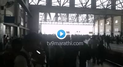 मुंबईत ऐन गर्दीच्या वेळी लोकल कोलमडली, ट्रान्स हार्बर पूर्णपणे ठप्प