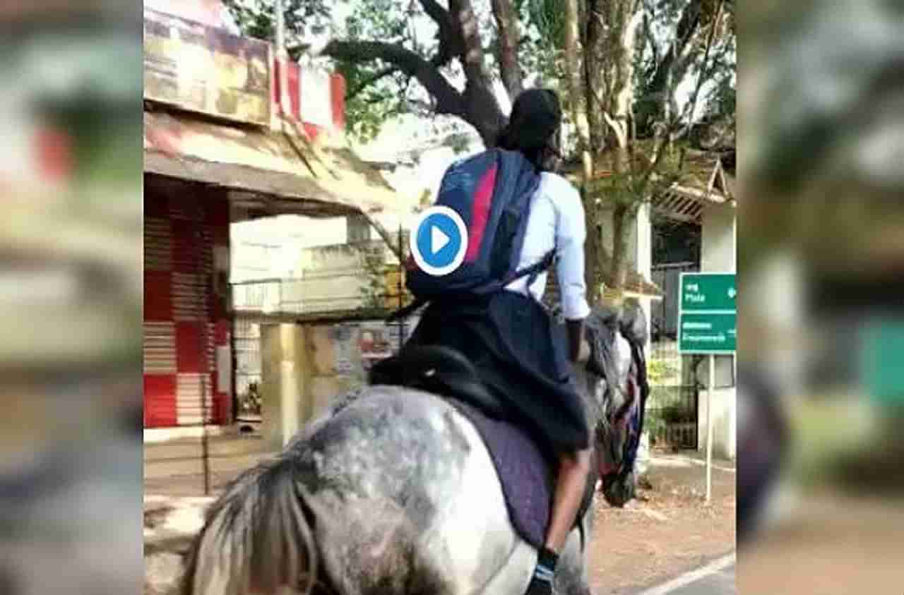 VIDEO: घोड्यावरुन परीक्षेला जाणाऱ्या या मुलीचा व्हिडीओ व्हायरल, आनंद महिंद्रांकडूनही शेअर