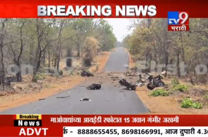 गडचिरोली हल्ला : आयईडी ब्लास्ट इतका घातक का असतो?