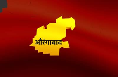 Aurangabad Lok Sabha Results : औरंगाबाद लोकसभा निकाल 2019