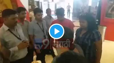 VIDEO : मॉलमध्ये समोस्यात कपडा आढळला, मनसे कार्यकर्त्यांकडून कर्मचाऱ्याला मारहाण