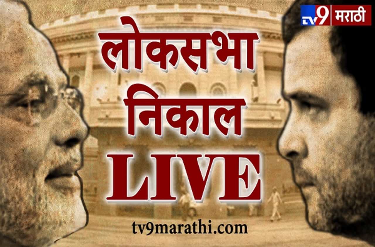 महाराष्ट्रातील विजयी खासदारांची यादी