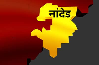 Nanded Lok Sabha Results : नांदेड लोकसभा निकाल 2019