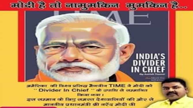 मोदींच्या ‘डिव्हायडर इन चीफ’ उल्लेखाला सन्मान समजणाऱ्यांची सोशल मीडियावर फिरकी