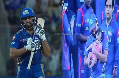 VIDEO: रोहित शर्माकडून बॅट कडेवर घेऊन अर्धशतक मुलीला समर्पित!