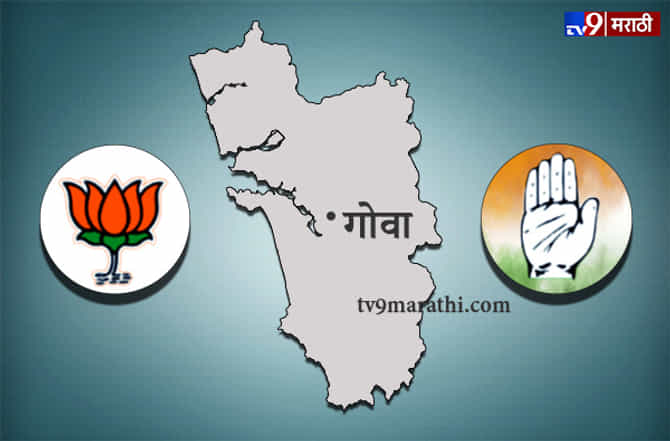 देशातील पहिला निकाल गोव्यात, कुणाला किता जागा?