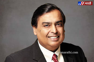 मुकेश अंबानींसारखं यश मिळवण्यासाठी सहा खास गोष्टी!