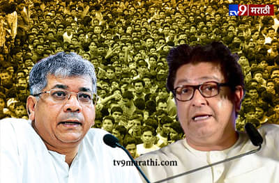 .... तर क्रांती दिनी राज ठाकरे, अजित पवार आणि प्रकाश आंबेडकर एकाच मंचावर?