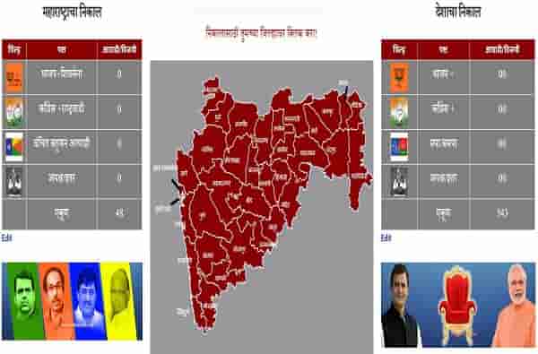 constituency wise election result : मतदारसंघनिहाय निकाल कसा पाहाल?