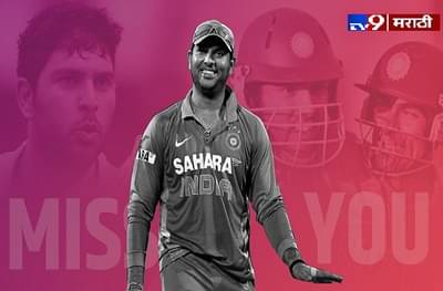 युवराज सिंह निवृत्तीनंतर काय करणार? प्लॅन सांगितला!