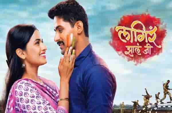 आज्या-शितली निरोप घेणार, ‘लागिरं झालं जी’ मालिकेचा शेवटचा भाग ठरला!