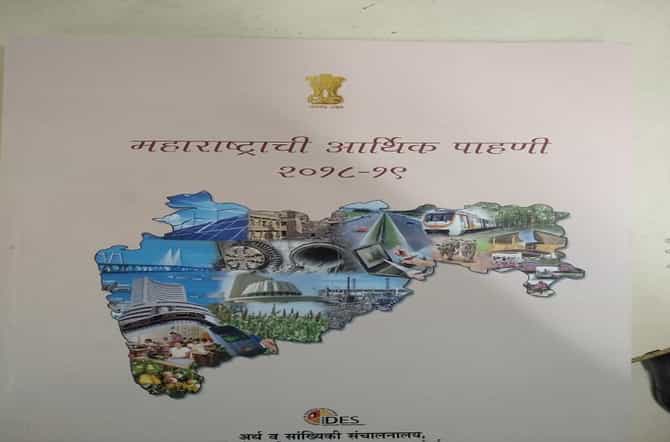 राज्याचा आर्थिक पाहणी अहवाल सादर, कृषी, उद्योग क्षेत्रात घट, दरडोई उत्पन्न जैसे थे!
