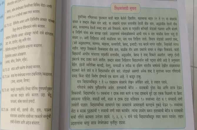 बालभारतीचे भलते प्रयोग, एकवीसऐवजी वीस एक