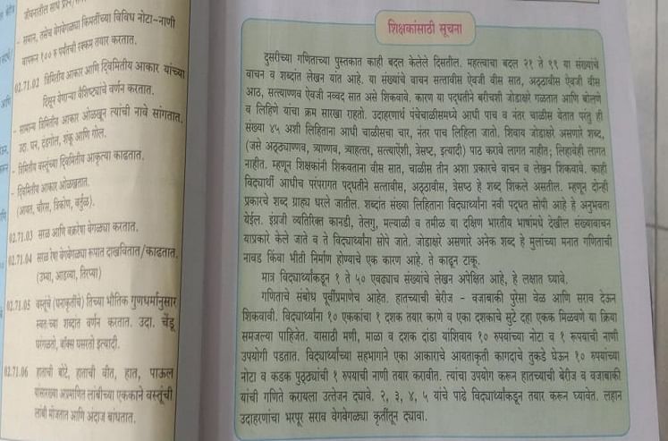 बालभारतीचे भलते प्रयोग, 'एकवीस'ऐवजी 'वीस एक'