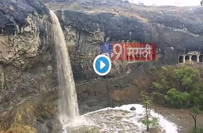 पाऊस LIVE : बुलडाण्यात नदीला पूर, औरंगाबादेत धबधबा कोसळू लागला