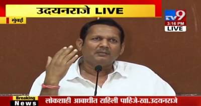 LIVE: कोणतंही मशीन परिपूर्ण नसतं, त्यामुळे EVM पण परिपूर्ण नाही : उदयनराजे भोसले