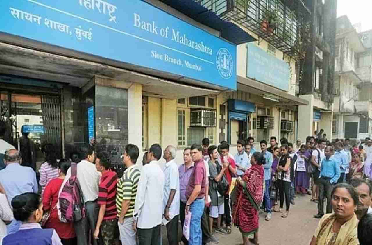 Bank of Maharashtra Recruitment 2021 : बँक ऑफ महाराष्ट्रमध्ये जनरल अधिकारी पदासाठी भरती, अर्ज करण्याची शेवटची 6 एप्रिल