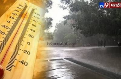 गेल्या 9 वर्षांपासून पावसाचं प्रमाण घटलं, तापमान वाढलं, भविष्यात मोठा धोका