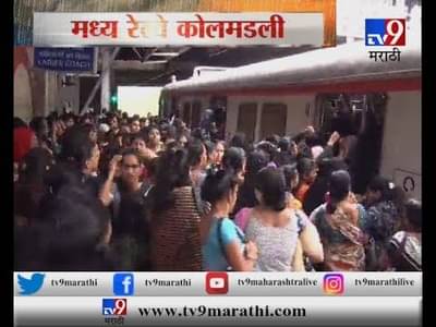 पाऊस LIVE : मध्य रेल्वेवर तुफान गर्दी
