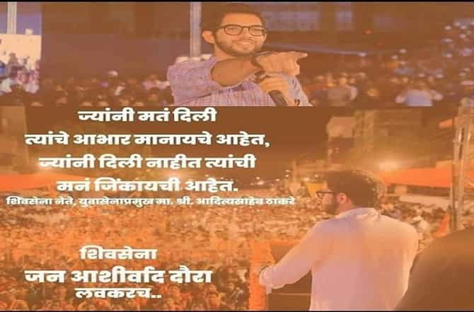 आदित्य ठाकरेंचा जन आशीर्वाद दौरा लवकरच