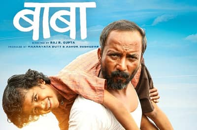 MOVIE REVIEW BABA : शब्दांच्या पलिकडचा बाबा