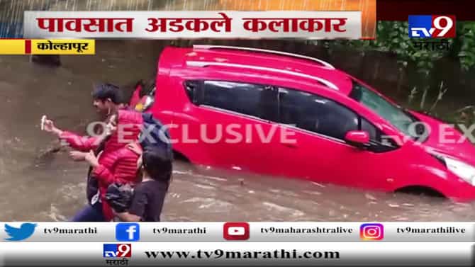 कोल्हापुरात प्रलय, राणादा छत्री धरुन, पाठक बाई गुडघाभर पाण्यात!