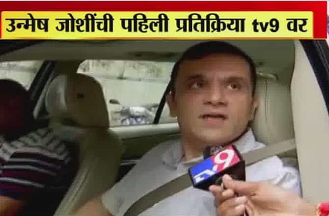 Unmesh Joshi | ईडीच्या नोटीसमध्ये भेटायला या एवढंच आहे : उन्मेष जोशी