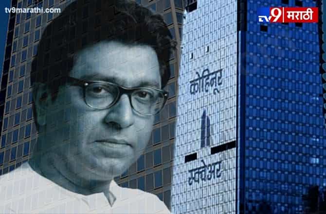 स्पेशल रिपोर्ट - किणी ते कोहिनूर : 23 वर्षात राज ठाकरेंची कोणकोणती चौकशी?